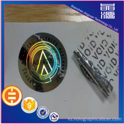 Custom Anti-Counterfeit Hologram Sticker